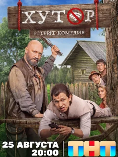 Хутор